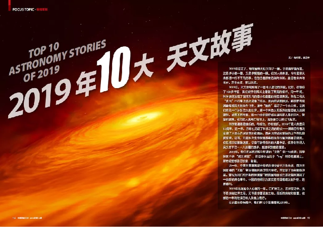 回顾2019 这些天文大事儿你还记得吗？345 / 作者:抱瓮叟势 / 帖子ID:128995