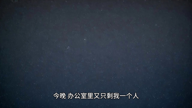 #宇宙637 / 作者:忆清静丫 / 帖子ID:129036