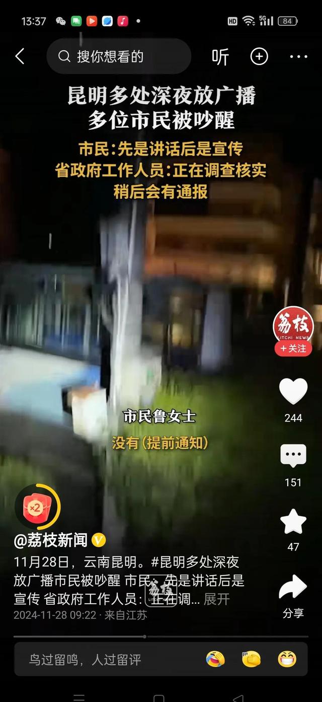 昆明午夜喇叭突袭，夜空下的神秘广播事件848 / 作者:莫言941 / 帖子ID:129104