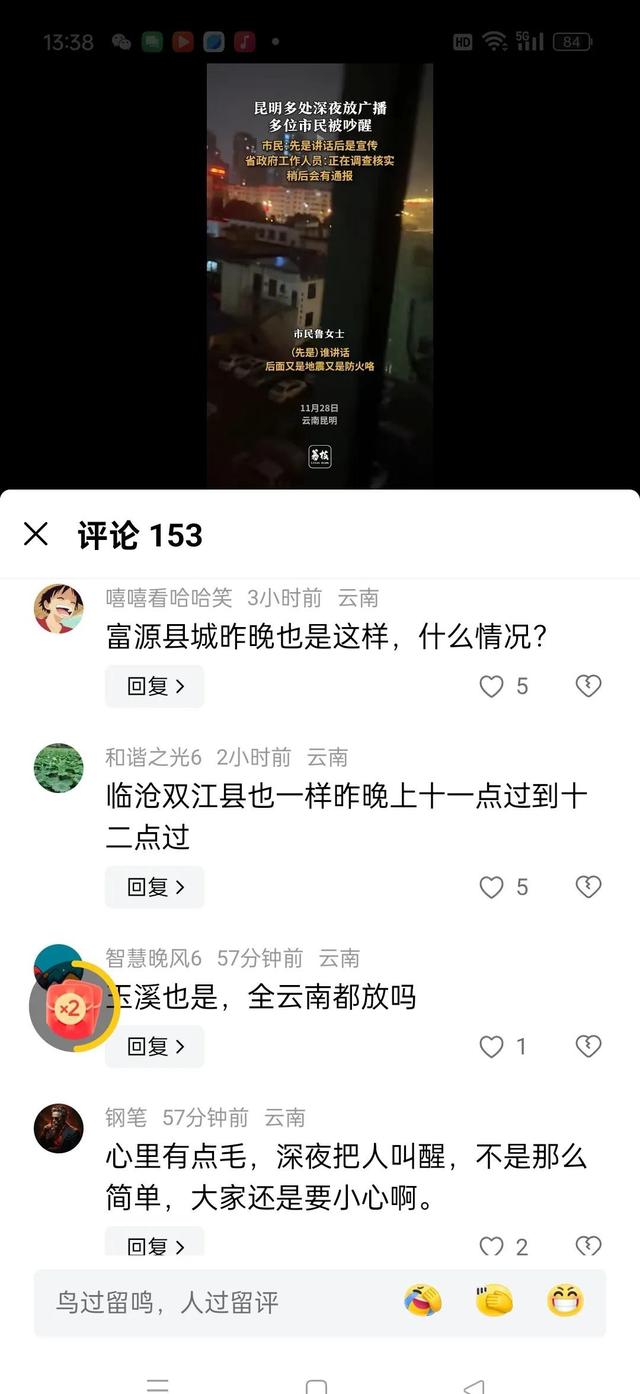 昆明午夜喇叭突袭，夜空下的神秘广播事件211 / 作者:莫言941 / 帖子ID:129104