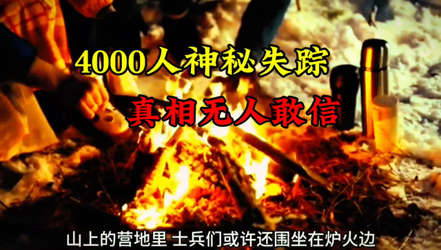 4000人神秘失踪，真相无人敢信440 / 作者:魏洋1 / 帖子ID:129123