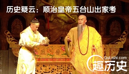 顺治帝陵墓之谜 顺治帝寝内为何陪葬着17位格格？746 / 作者:UFO爱好者 / 帖子ID:84350