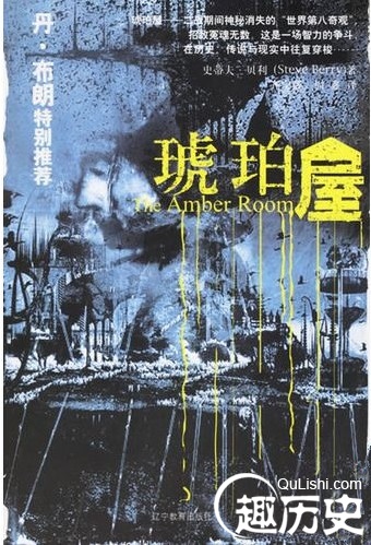 惊世藏宝＂琥珀屋＂之谜872 / 作者:UFO爱好者 / 帖子ID:84429