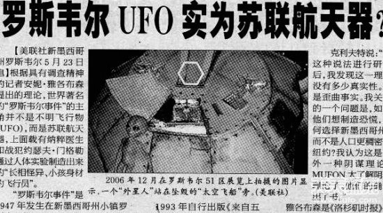前苏联档案揭秘 UFO差点引爆世界大战348 / 作者:UFO爱好者 / 帖子ID:79985
