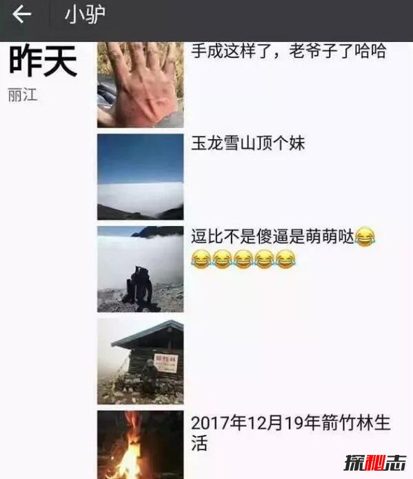 玉龙雪山登山死亡事件,失联前还发朋友圈105 / 作者:UFO爱好者 / 帖子ID:105746
