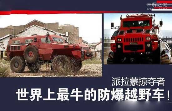 陆地怪兽派拉蒙掠夺者：地盘竟能抗住7公斤TNT的摧残209 / 作者:UFO爱好者 / 帖子ID:70507