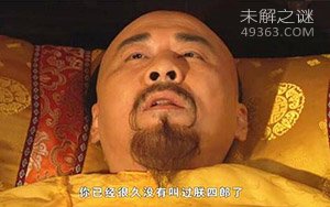 清朝雍正皇帝究竟是怎么死的？276 / 作者:UFO爱好者 / 帖子ID:68675