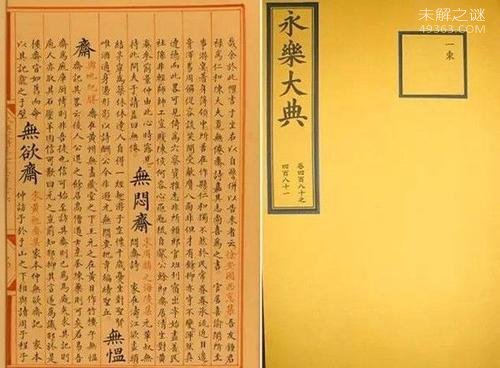 《永乐大典》下落之谜：究竟是葬身火海还是另有归宿573 / 作者:UFO爱好者 / 帖子ID:71806