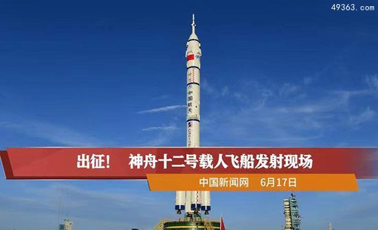 神舟十二号载人飞船发射成功,中国开启宇宙探索73 / 作者:UFO爱好者 / 帖子ID:66968