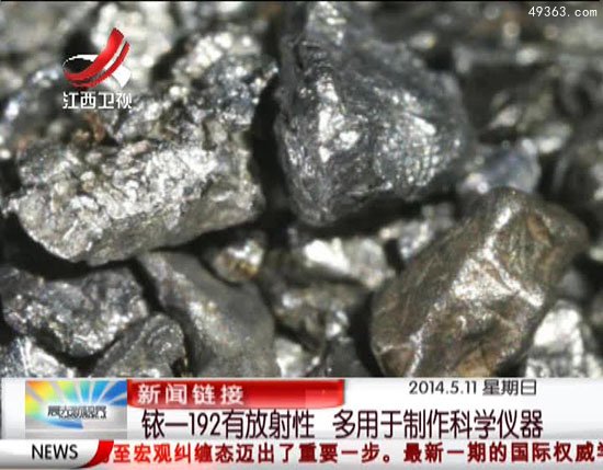 铱-192是什么？不明金属＂钥匙链＂千万别捡（恐怖放射源）375 / 作者:UFO爱好者 / 帖子ID:66779
