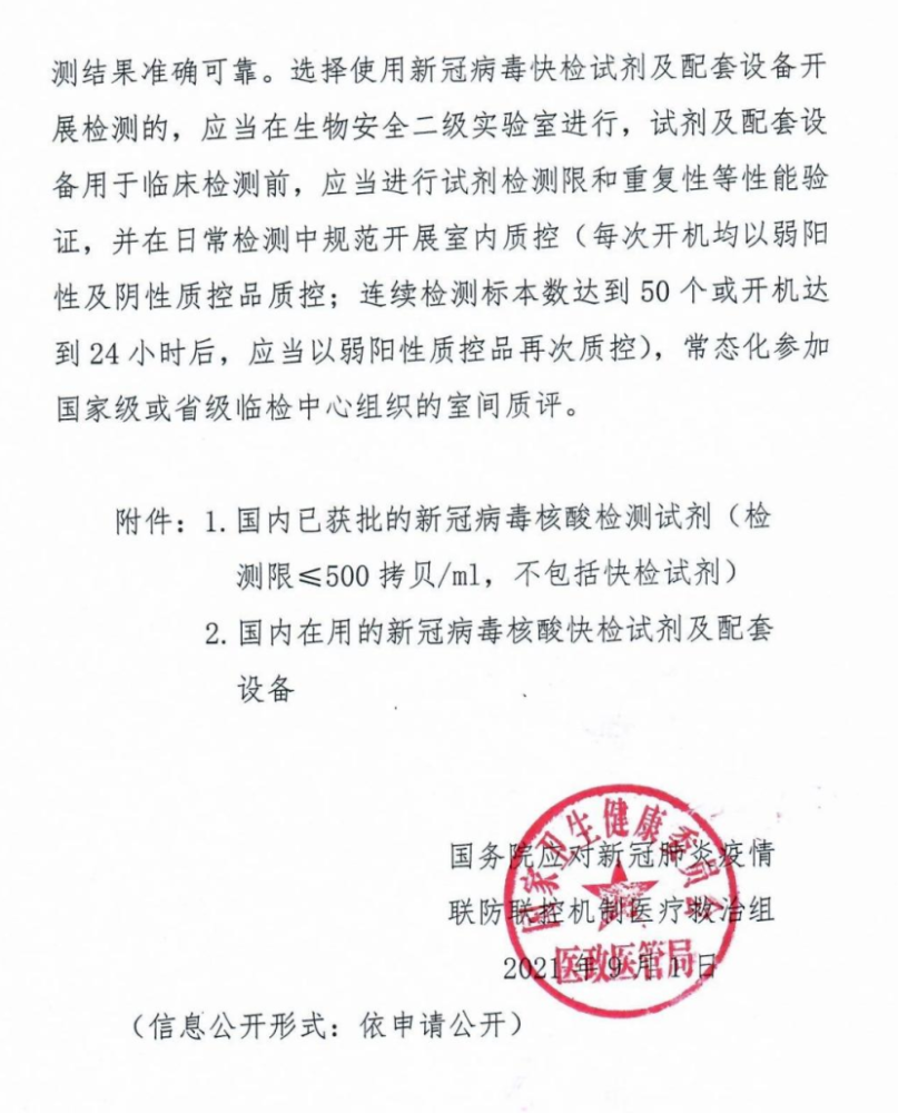 关于进一步加强发热门诊新冠病毒核酸检测工作的最新通知691 / 作者:UFO爱好者 / 帖子ID:70658