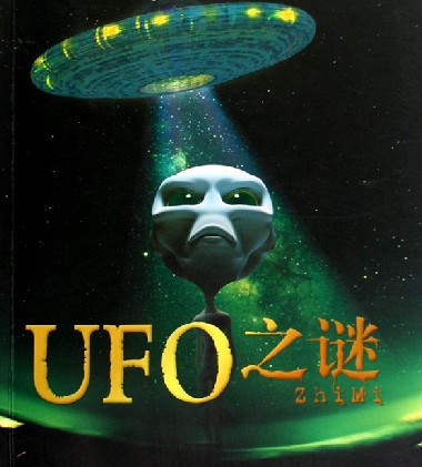 盘点各地ufo事件：萧山ufo引多方猜测24 / 作者:UFO爱好者 / 帖子ID:89838