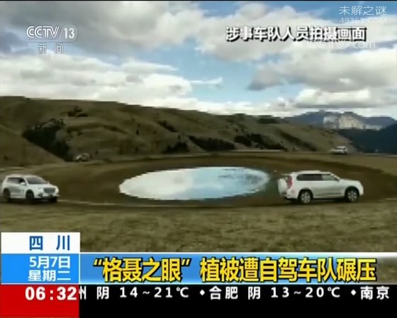 “格聂之眼”植被遭辗压，恢复要10年以上的时间168 / 作者:UFO爱好者 / 帖子ID:78636