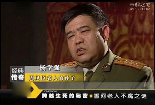 香河老人周凤臣不腐之谜事件分析,举世罕见的“不朽之身”794 / 作者:UFO爱好者 / 帖子ID:74421