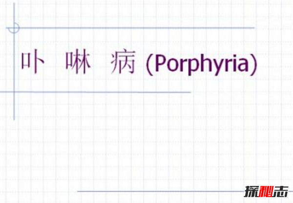 卟啉病为什么要喝血?卟啉病真实患者图片(吸血鬼的原型病)349 / 作者:UFO爱好者 / 帖子ID:105098