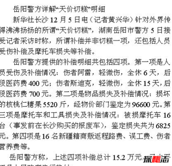切糕事件是怎么回事?湖南岳阳卖出天价切糕(总价值16万)551 / 作者:UFO爱好者 / 帖子ID:105061