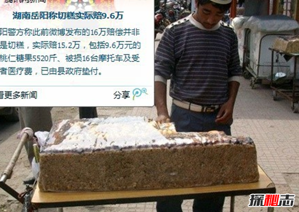 切糕事件是怎么回事?湖南岳阳卖出天价切糕(总价值16万)917 / 作者:UFO爱好者 / 帖子ID:105061