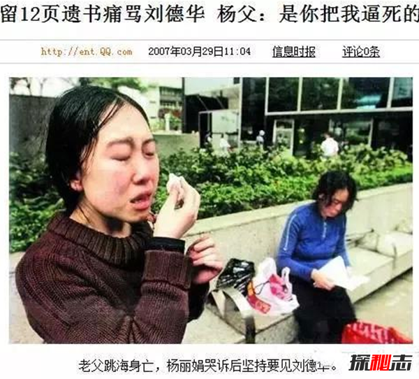 杨丽娟事件怎么回事,杨丽娟父亲为什么跳海?(为圆女儿多年追星梦)897 / 作者:UFO爱好者 / 帖子ID:105049