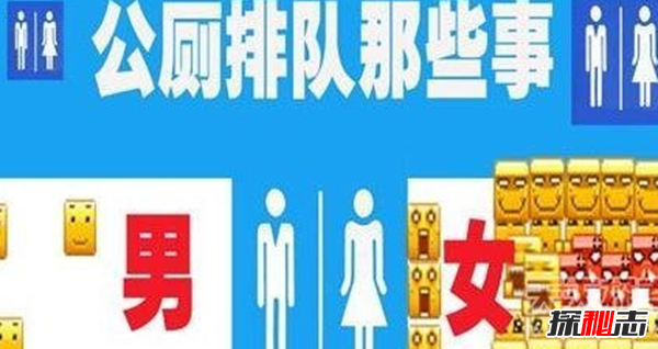 女生为何都排队上厕所真相,大部分女生给出同样答复161 / 作者:UFO爱好者 / 帖子ID:105047