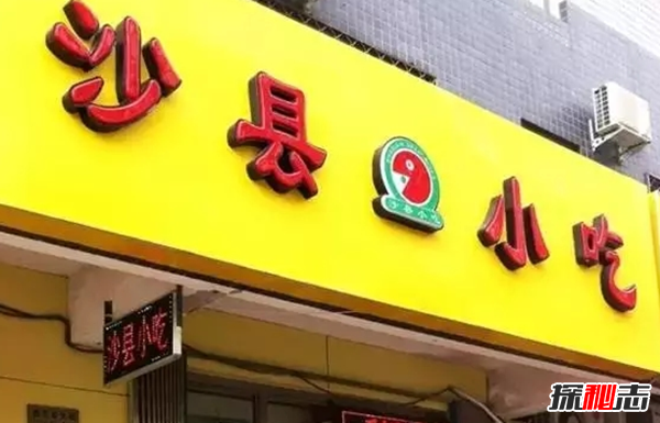 惊爆内幕!沙县小吃开遍全国的真相,沙县小吃为什么那么火?971 / 作者:UFO爱好者 / 帖子ID:105019