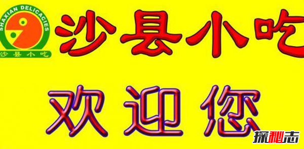 惊爆内幕!沙县小吃开遍全国的真相,沙县小吃为什么那么火?651 / 作者:UFO爱好者 / 帖子ID:105019