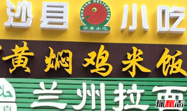 惊爆内幕!沙县小吃开遍全国的真相,沙县小吃为什么那么火?85 / 作者:UFO爱好者 / 帖子ID:105019