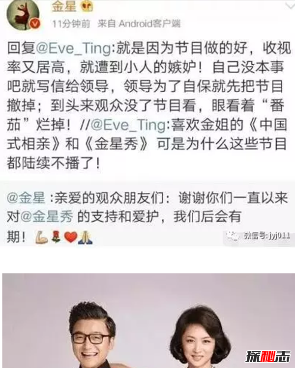 金星秀为什么被禁?金星秀停播原因真相揭秘(发文晒合照)249 / 作者:UFO爱好者 / 帖子ID:104949