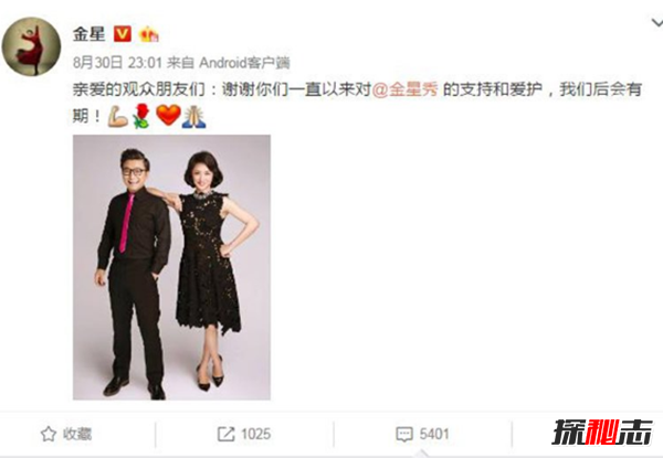 金星秀为什么被禁?金星秀停播原因真相揭秘(发文晒合照)539 / 作者:UFO爱好者 / 帖子ID:104949
