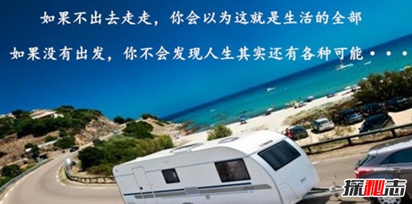 揭露房车旅行真相,超越旅行的意义成为一种生活方式!856 / 作者:UFO爱好者 / 帖子ID:104969