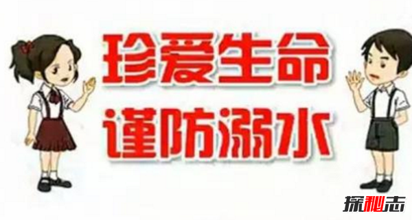 如何预防溺水事件,防溺水六不准与自救办法(警钟须长鸣)791 / 作者:UFO爱好者 / 帖子ID:104945