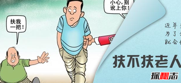 善良被辜负!盘点发生的扶老人被讹事件,扶老人如何防止被讹959 / 作者:UFO爱好者 / 帖子ID:104870
