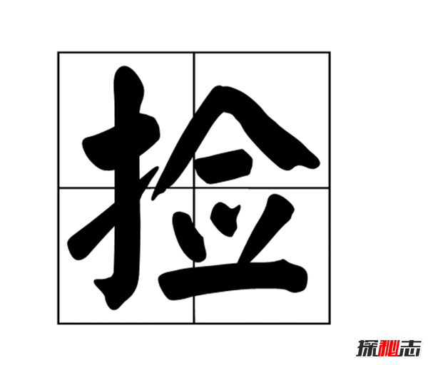 十件东西不能捡 十字路口的零钱千万别捡(封建迷信)677 / 作者:UFO爱好者 / 帖子ID:104862
