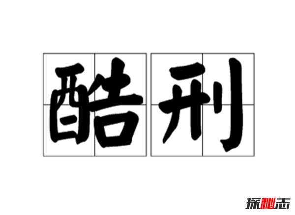 你能受得了酷刑吗?现代最厉害的十二大酷刑方法719 / 作者:UFO爱好者 / 帖子ID:104760