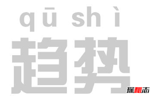 卷土重来!你真的懂时尚,12种回归大众的时尚趋势3 / 作者:UFO爱好者 / 帖子ID:104728