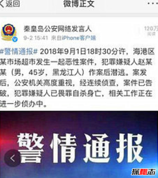 秦皇岛9月1日杀人案真相,凶手为什么要杀人?(附资料)876 / 作者:UFO爱好者 / 帖子ID:104700