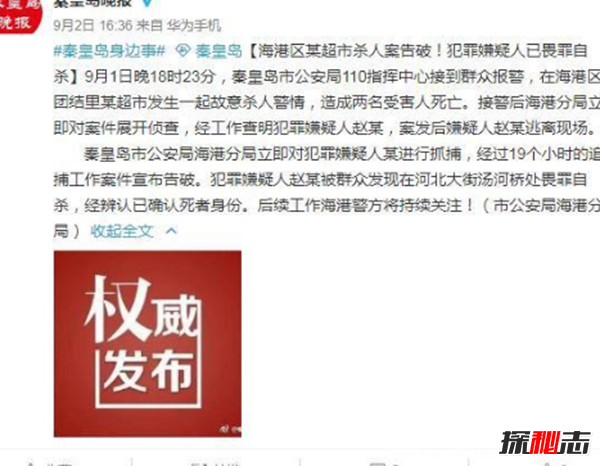 秦皇岛9月1日杀人案真相,凶手为什么要杀人?(附资料)872 / 作者:UFO爱好者 / 帖子ID:104700