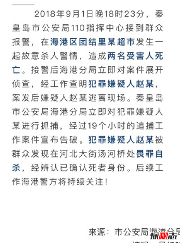 秦皇岛9月1日杀人案真相,凶手为什么要杀人?(附资料)543 / 作者:UFO爱好者 / 帖子ID:104700