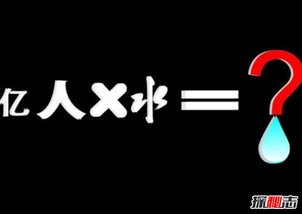 哪个国家的用水最多?盘点世界上用水最多的十大国家965 / 作者:UFO爱好者 / 帖子ID:96349