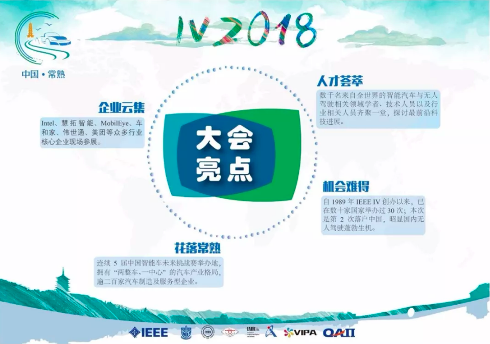 江苏常熟第29届IEEE国际智能车大会举办在即，特邀主旨报告嘉宾及日程出炉！784 / 作者:UFO爱好者 / 帖子ID:85609
