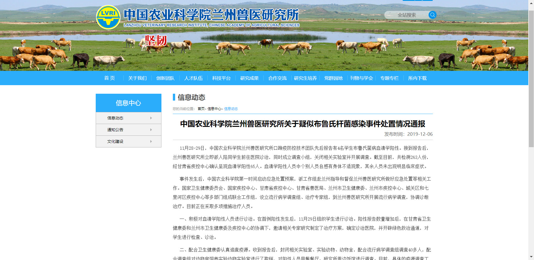 兰州兽医研究所数十名实验人员疑似感染布鲁氏菌病48 / 作者:UFO爱好者 / 帖子ID:83341