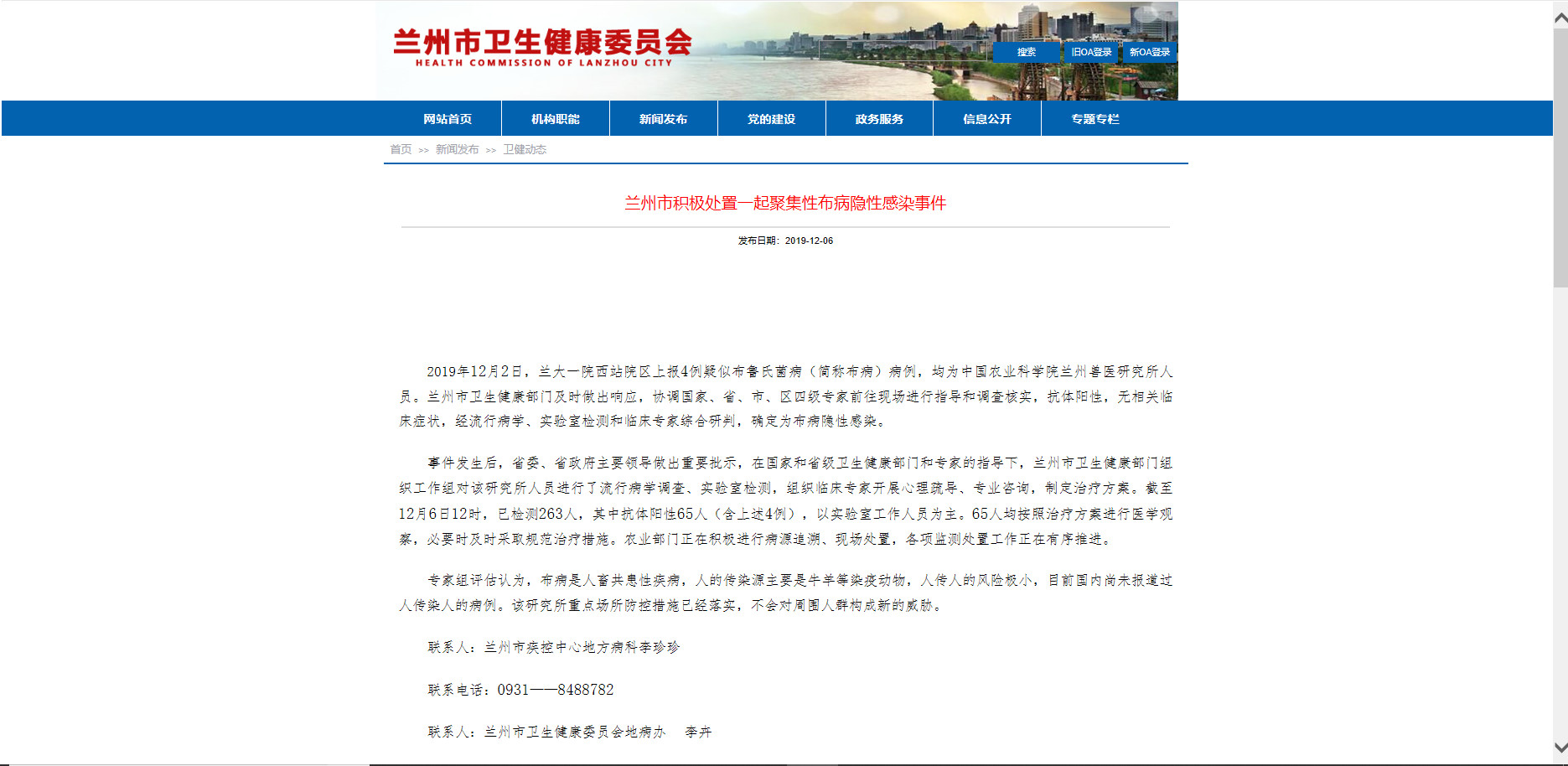 兰州兽医研究所数十名实验人员疑似感染布鲁氏菌病935 / 作者:UFO爱好者 / 帖子ID:83341