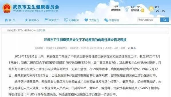 武汉市不明原因肺炎最新通报：已排除SARS等病原468 / 作者:UFO爱好者 / 帖子ID:83097