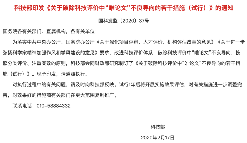 科技部发文整顿“SCI至上”606 / 作者:UFO爱好者 / 帖子ID:82556 科技部发文整顿“SCI至上”606 / 作者:UFO爱好者 / 帖子ID:82556