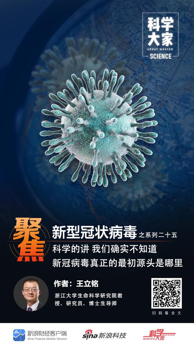 科学的说 我们确实不知道新冠病毒真正源头是哪里411 / 作者:UFO爱好者 / 帖子ID:82336