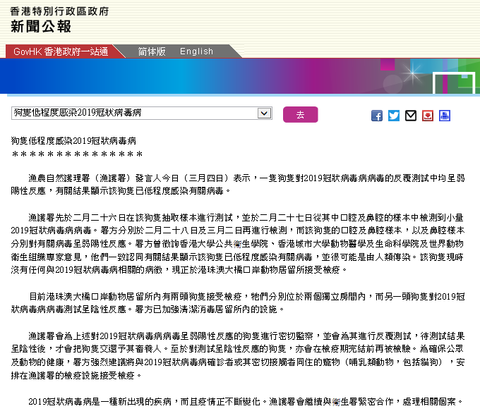 全球首例！香港确诊狗感染新冠病毒937 / 作者:UFO爱好者 / 帖子ID:82260
