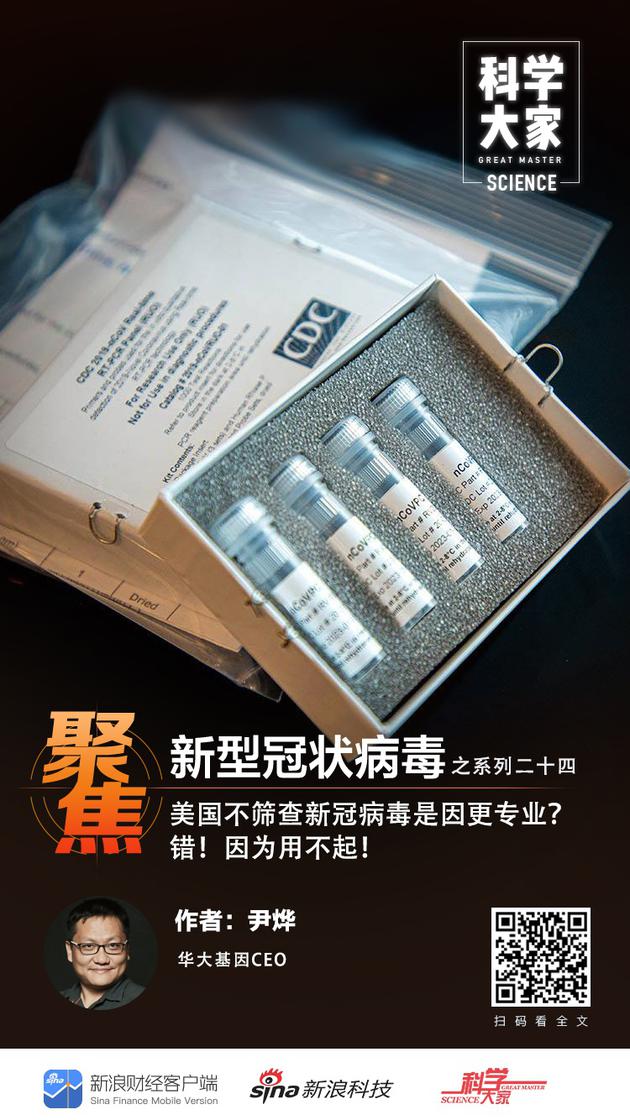 美国为何不筛查新冠？因为用不起！46 / 作者:UFO爱好者 / 帖子ID:82258