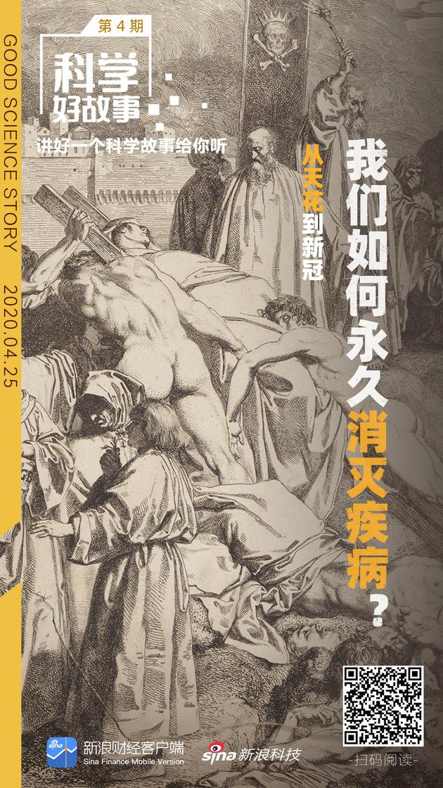 从天花到新冠：我们如何永久消灭疾病？584 / 作者:UFO爱好者 / 帖子ID:80797