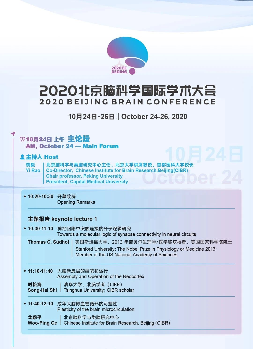 2020北京脑科学国际学术大会即将重磅来袭85 / 作者:UFO爱好者 / 帖子ID:76553