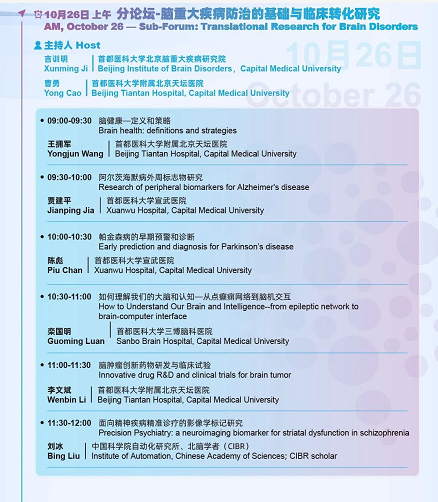 2020北京脑科学国际学术大会即将重磅来袭758 / 作者:UFO爱好者 / 帖子ID:76553