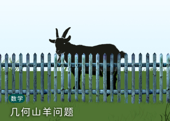 这道＂简单＂数学题，两百多年来终于有了精确解！434 / 作者:UFO爱好者 / 帖子ID:74804